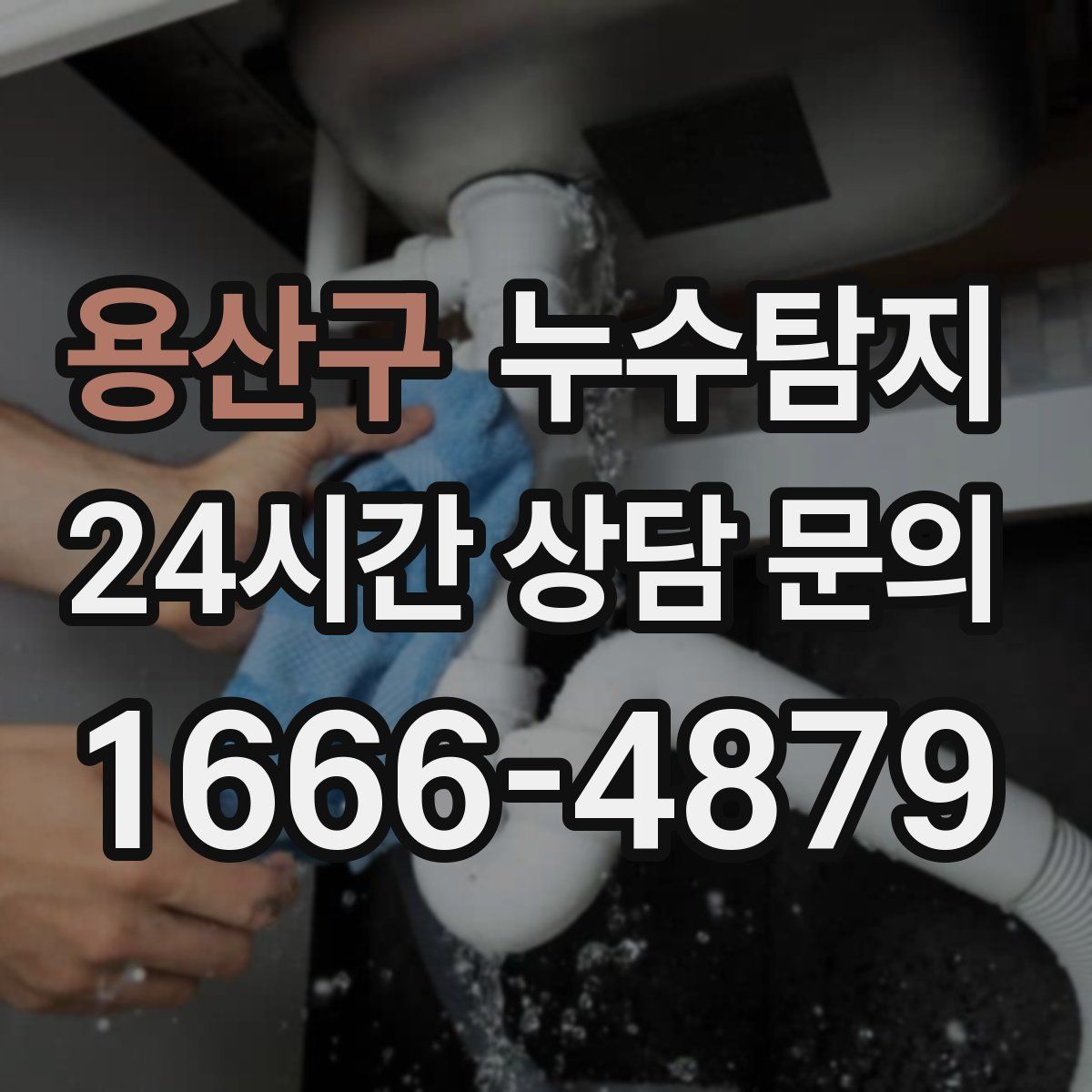 누수탐지