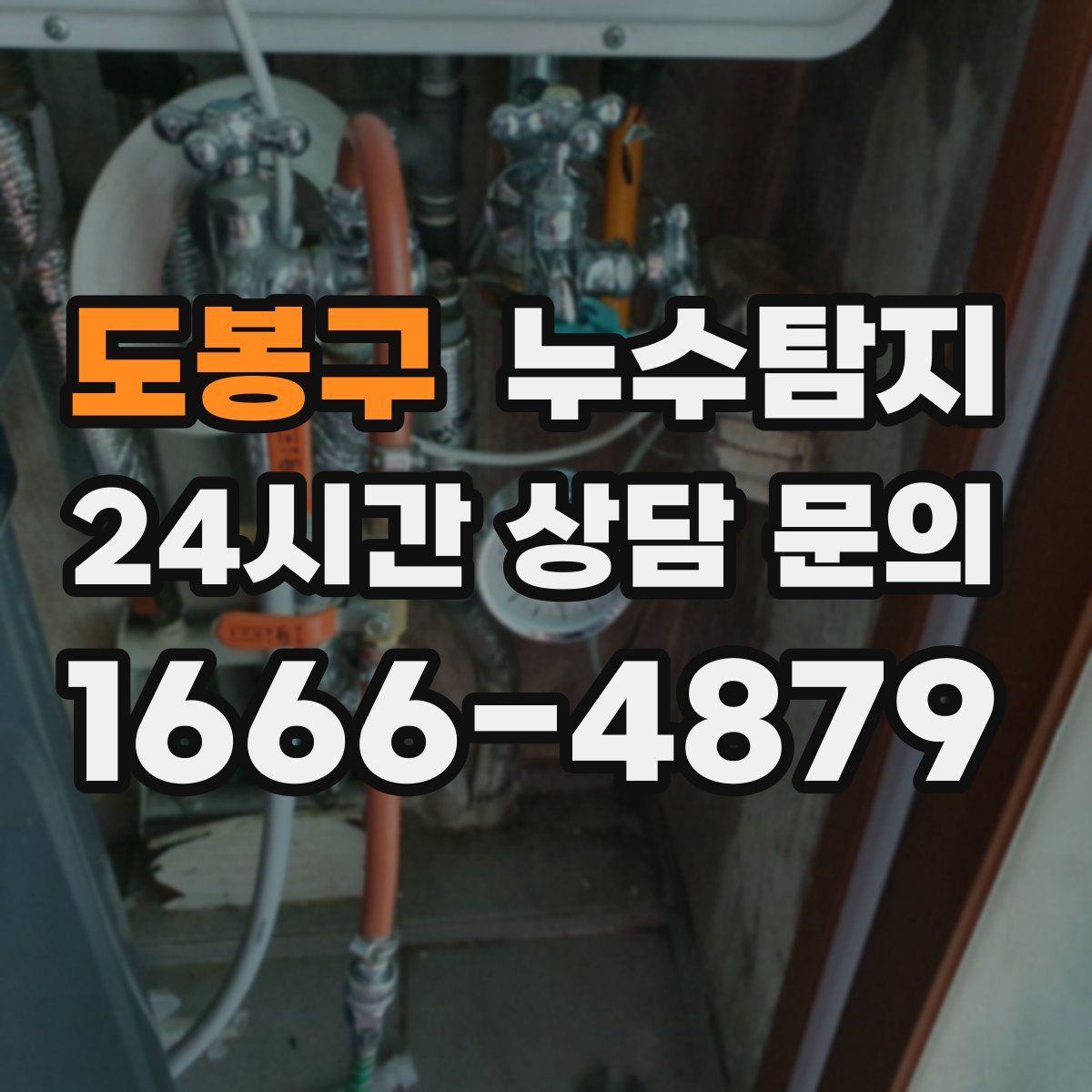 누수탐지