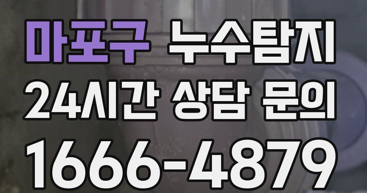 하수구막힘