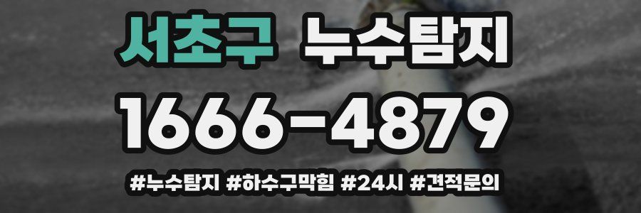 누수닥터 누수탐지