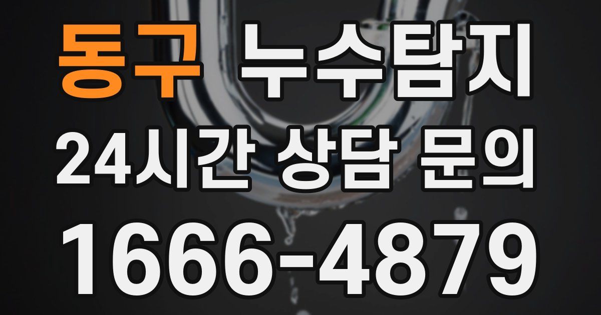 하수구막힘