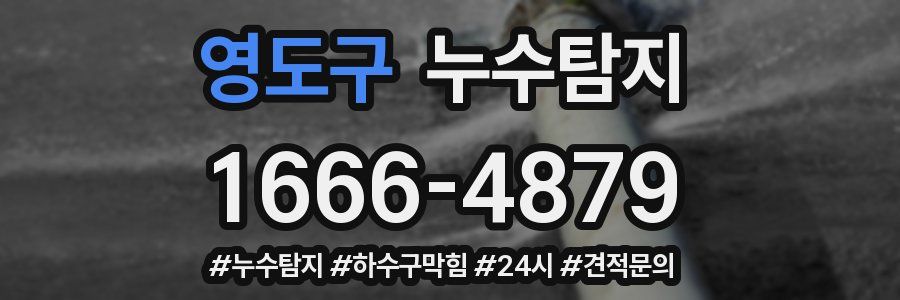 누수닥터 누수탐지