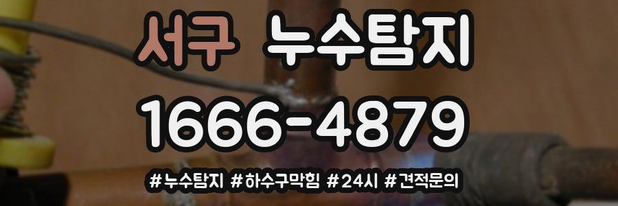 누수닥터 누수탐지