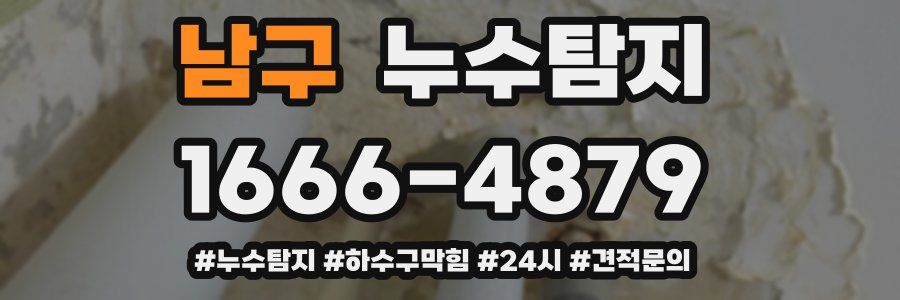 누수닥터 누수탐지
