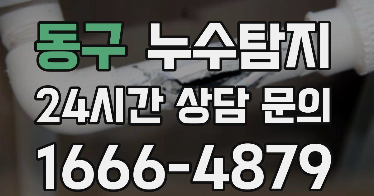 하수구막힘
