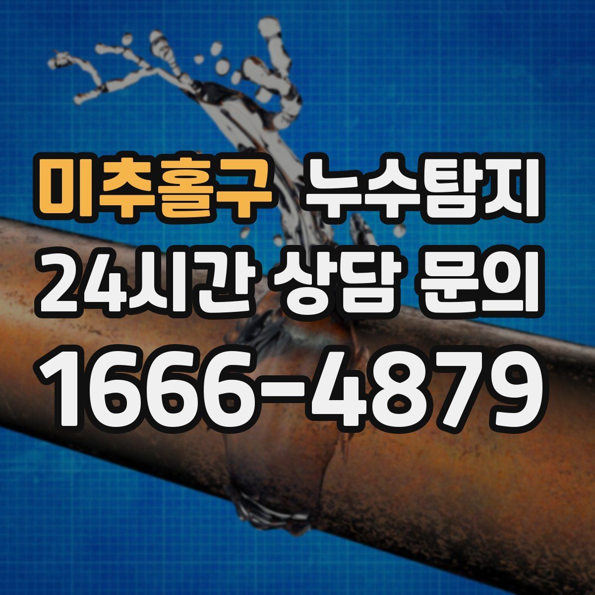 누수탐지