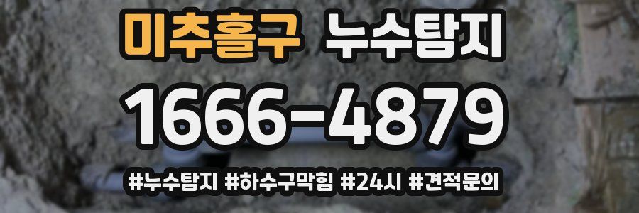 누수닥터 누수탐지