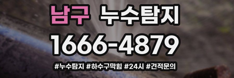 누수닥터 누수탐지