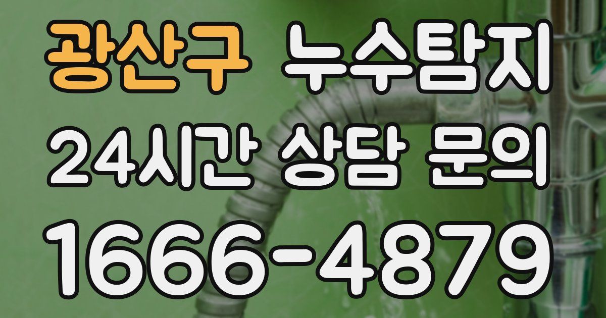 하수구막힘
