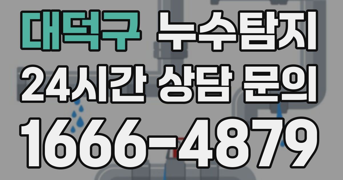 하수구막힘
