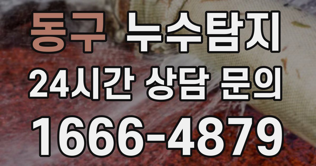 하수구막힘