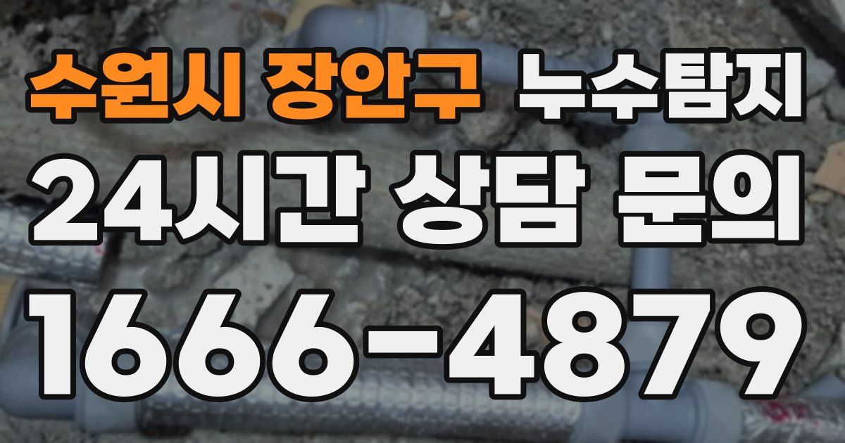 하수구막힘