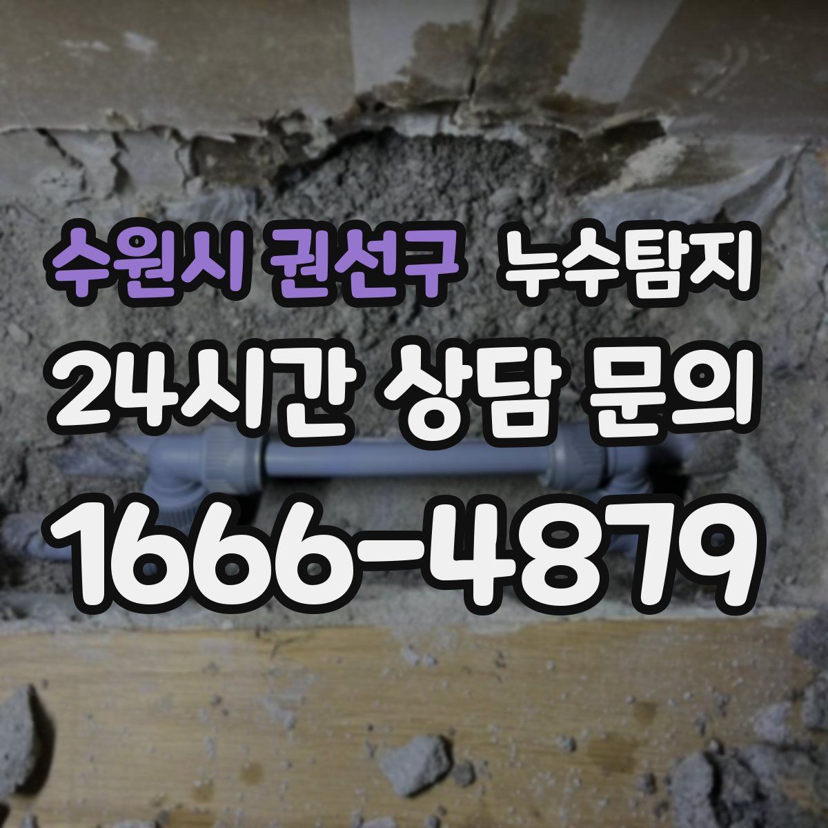누수탐지