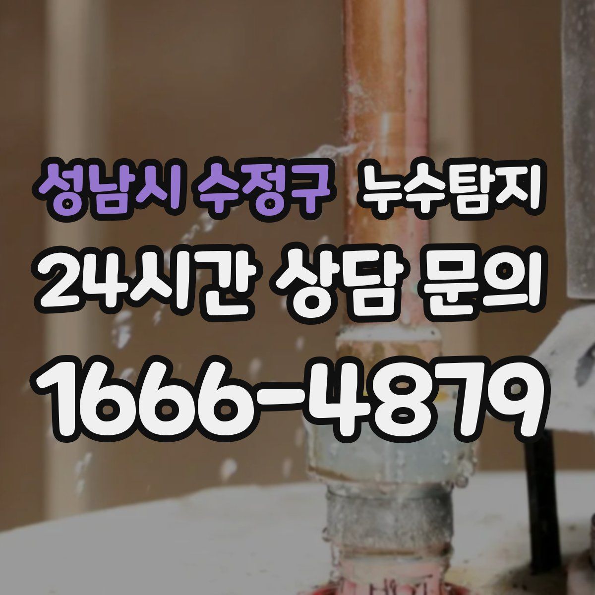 누수탐지