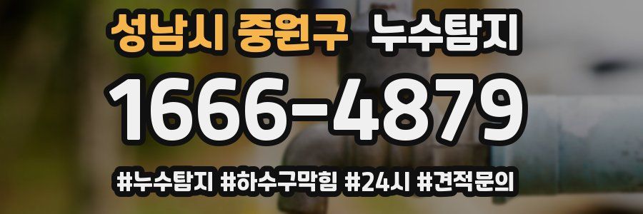 누수닥터 누수탐지