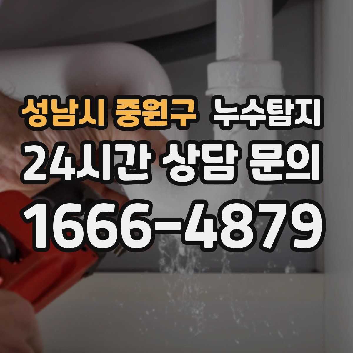 누수탐지