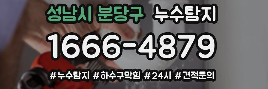 누수닥터 누수탐지