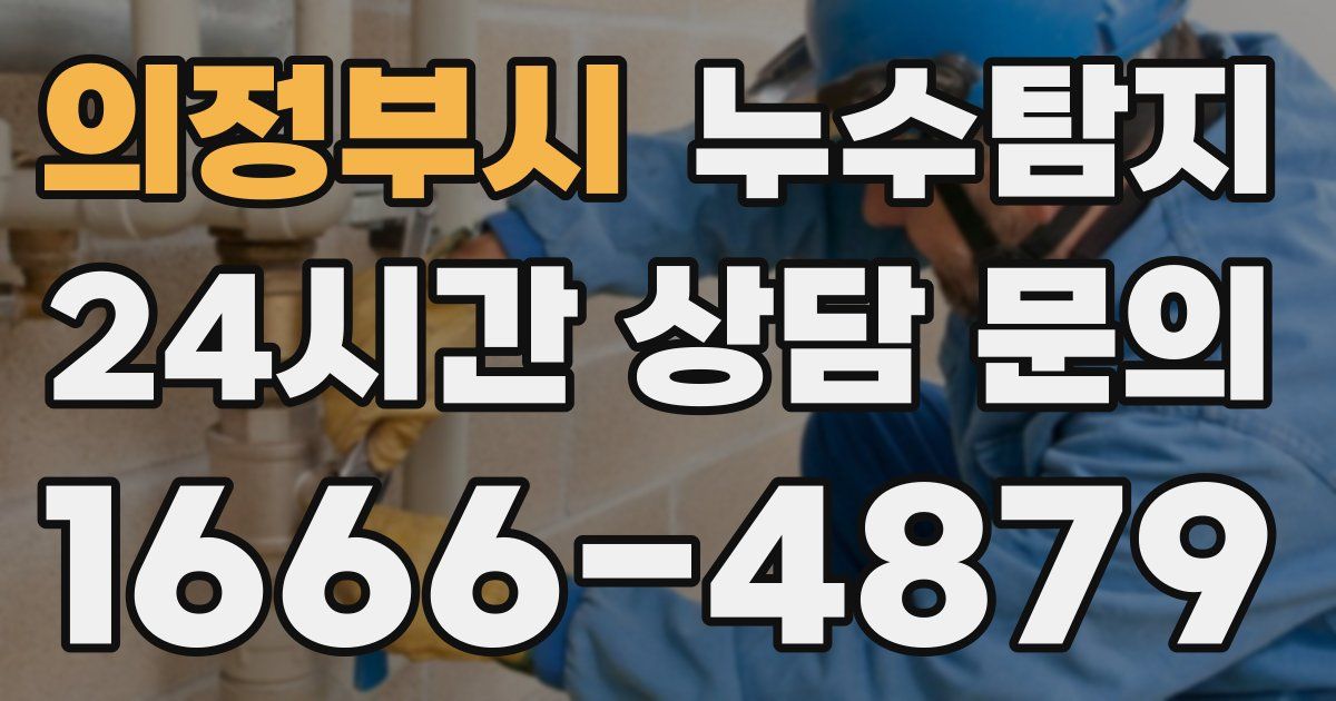 하수구막힘