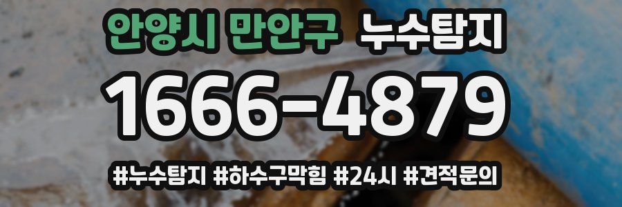 누수닥터 누수탐지