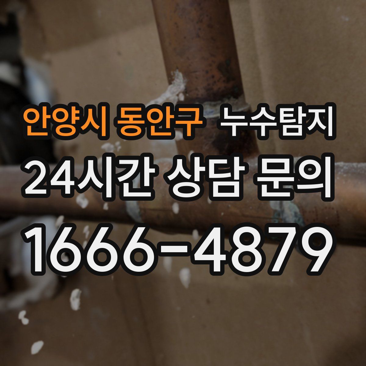 누수탐지