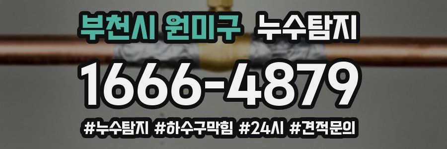누수닥터 누수탐지