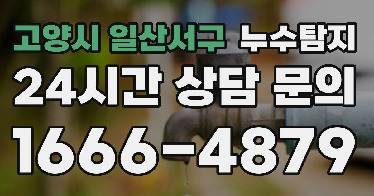 하수구막힘
