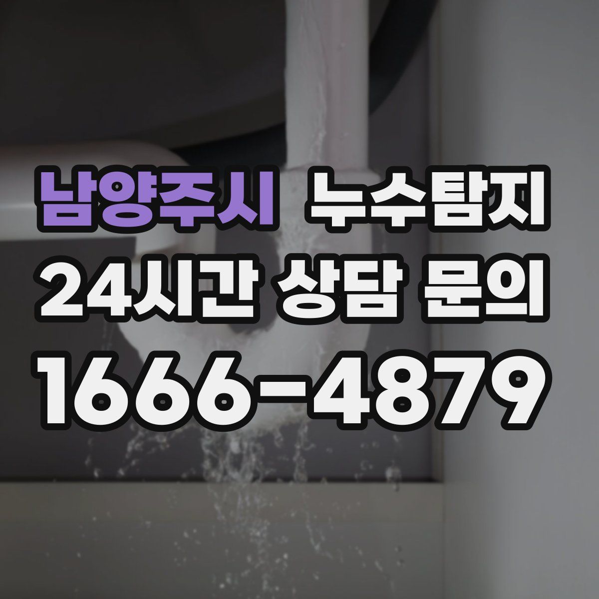 누수탐지