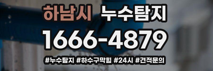 누수닥터 누수탐지