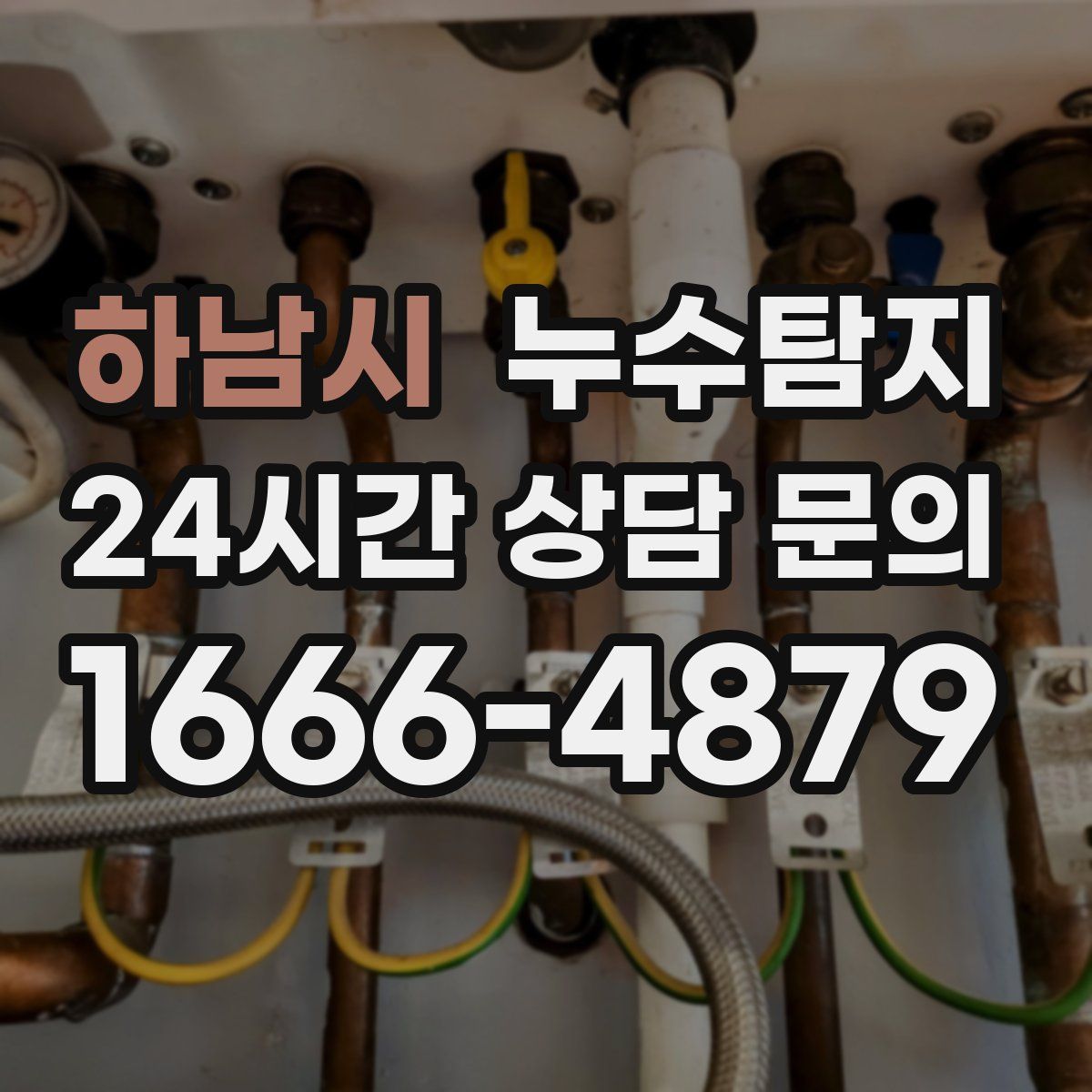 누수탐지