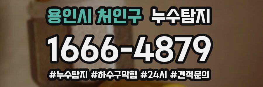 누수닥터 누수탐지