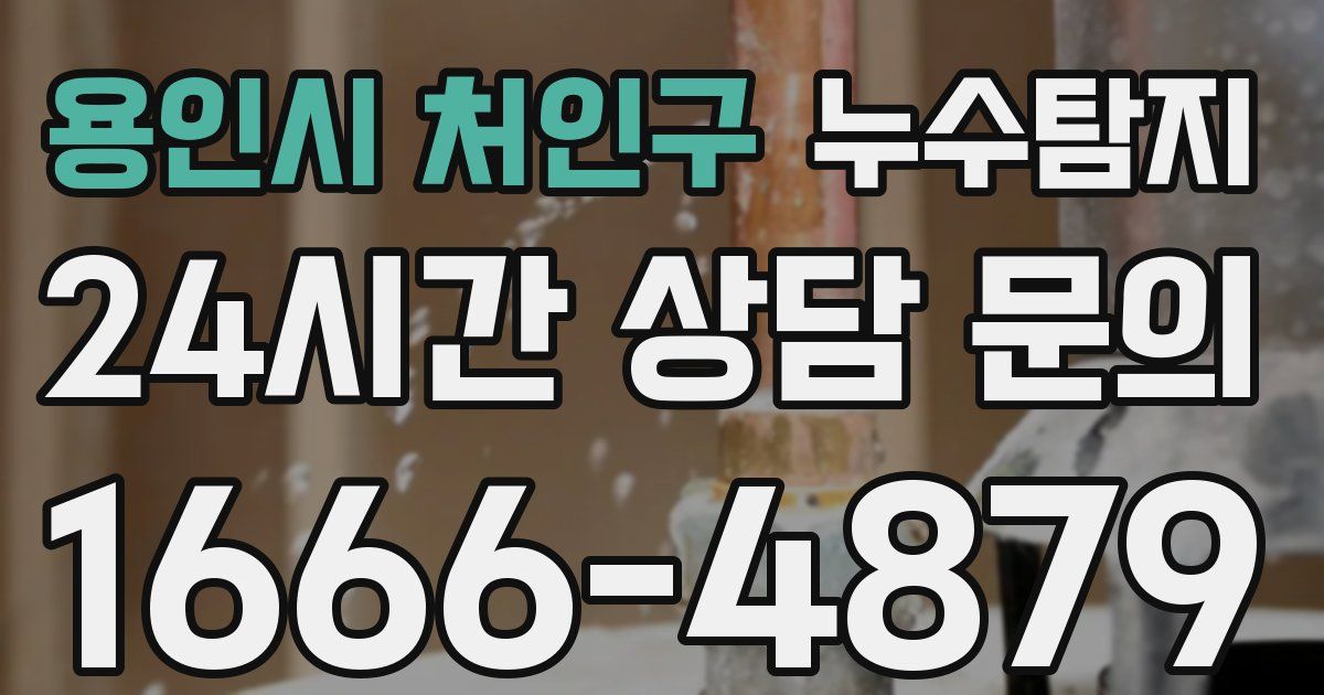 하수구막힘
