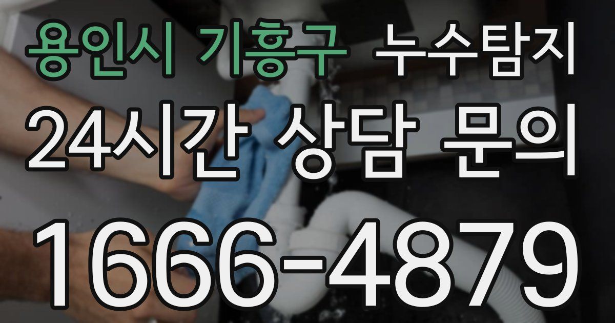 하수구막힘