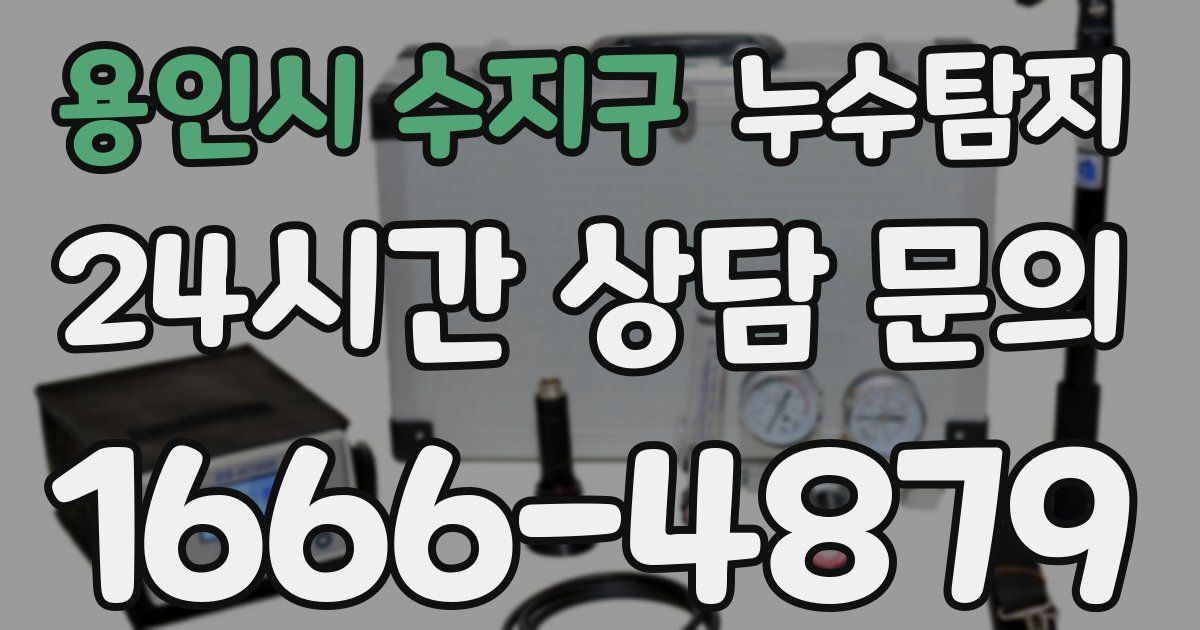 하수구막힘