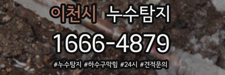 누수닥터 누수탐지