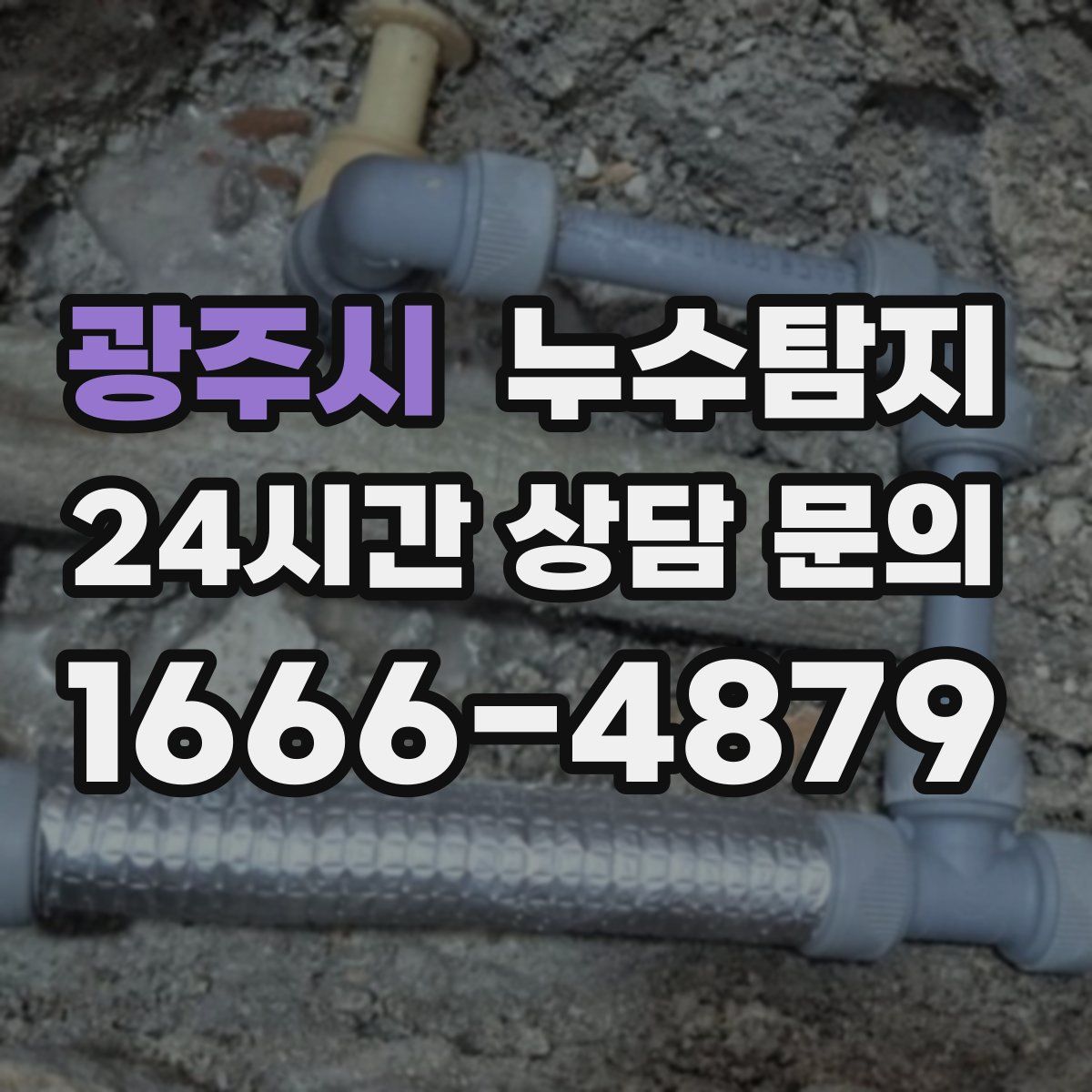 누수탐지