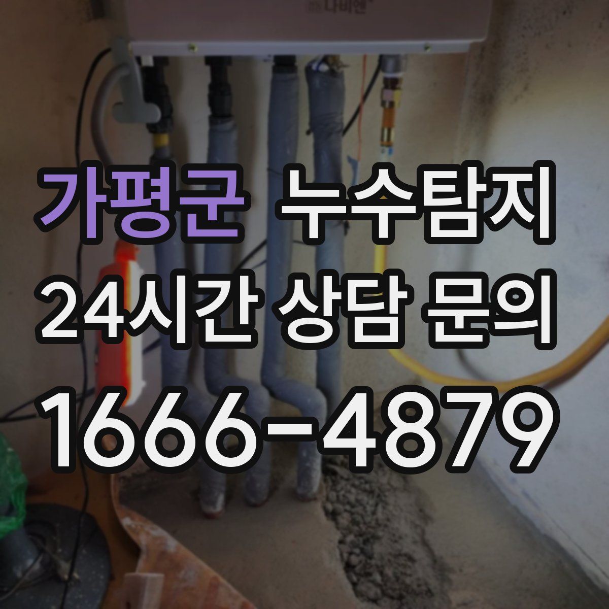 누수탐지