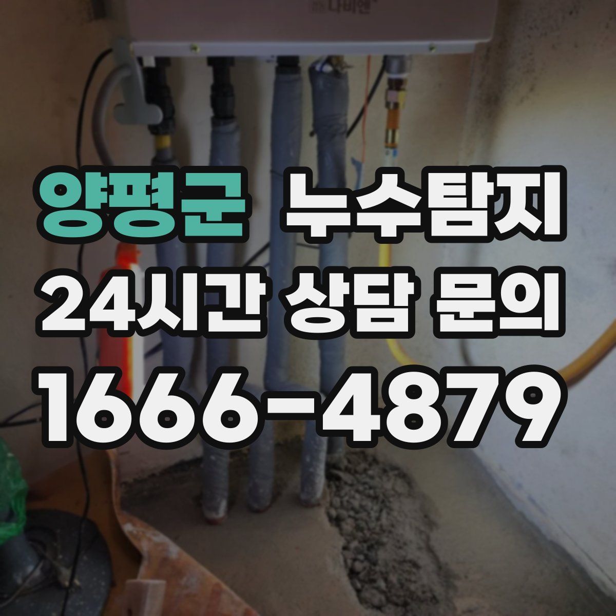 누수탐지