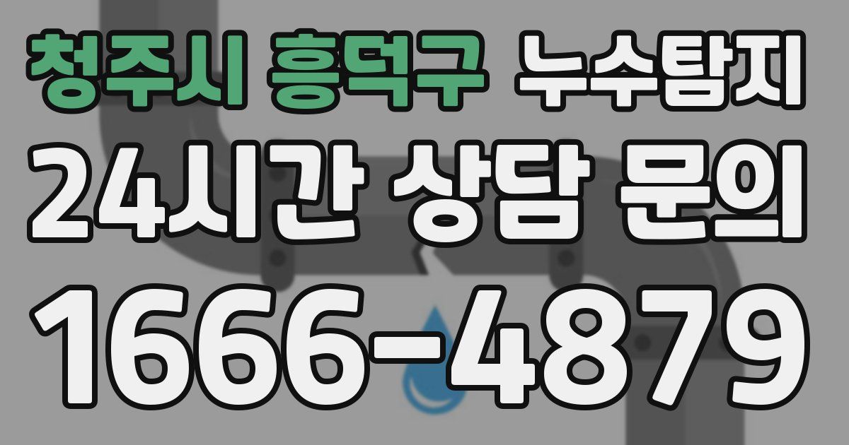 하수구막힘