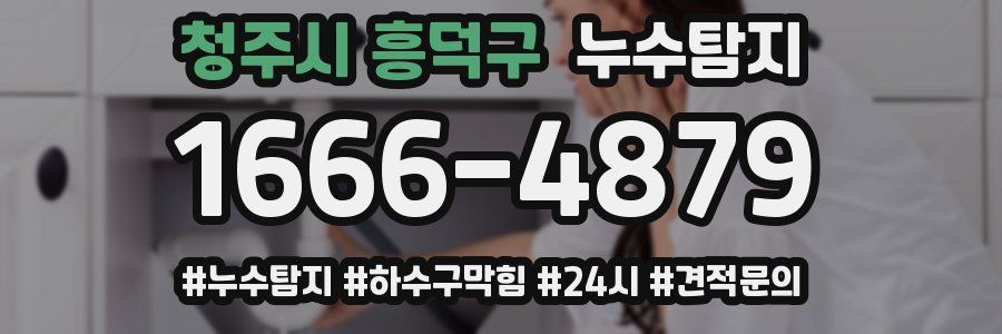 누수닥터 누수탐지
