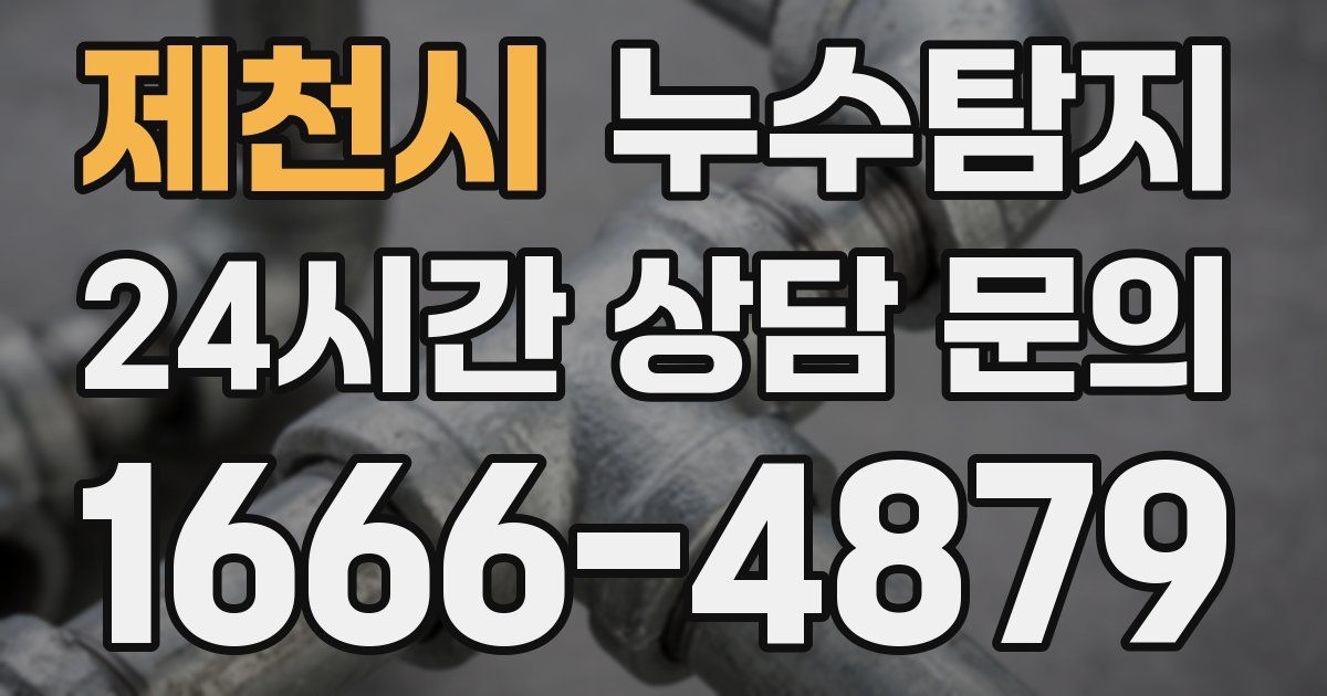 하수구막힘