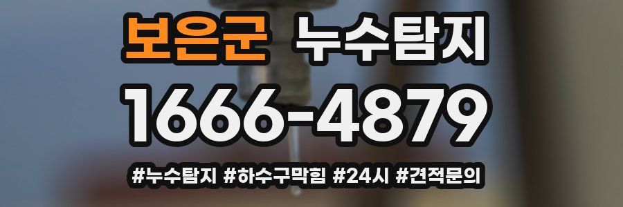 누수닥터 누수탐지