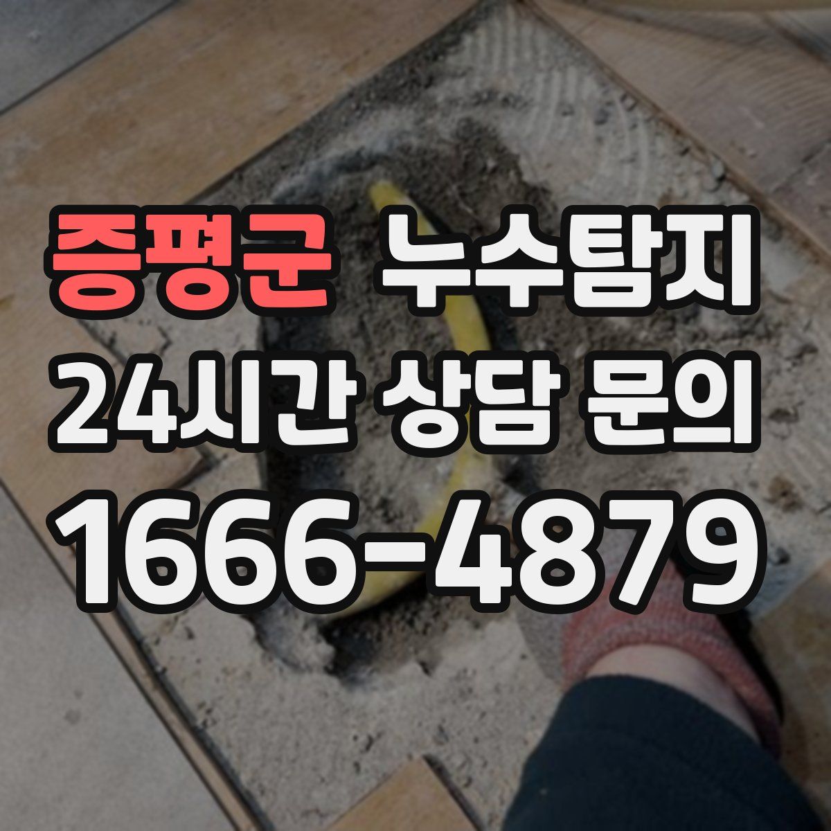 누수탐지