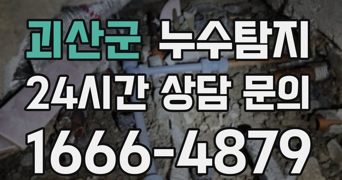 하수구막힘