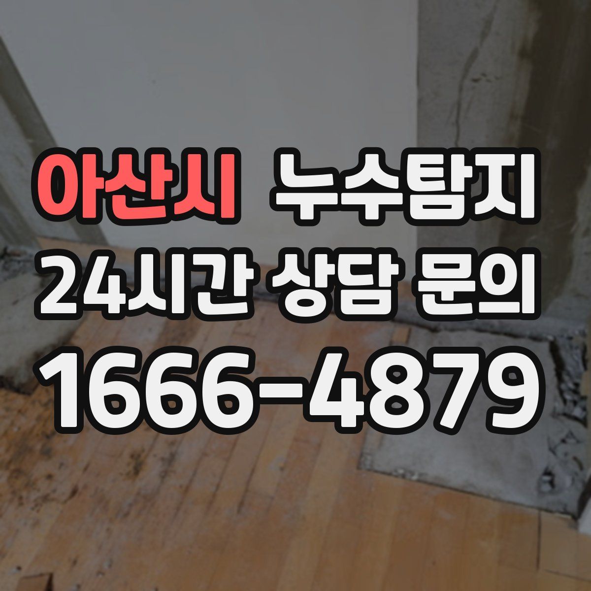 누수탐지