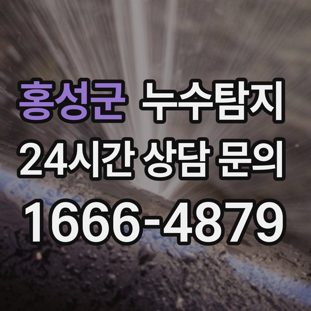 누수탐지