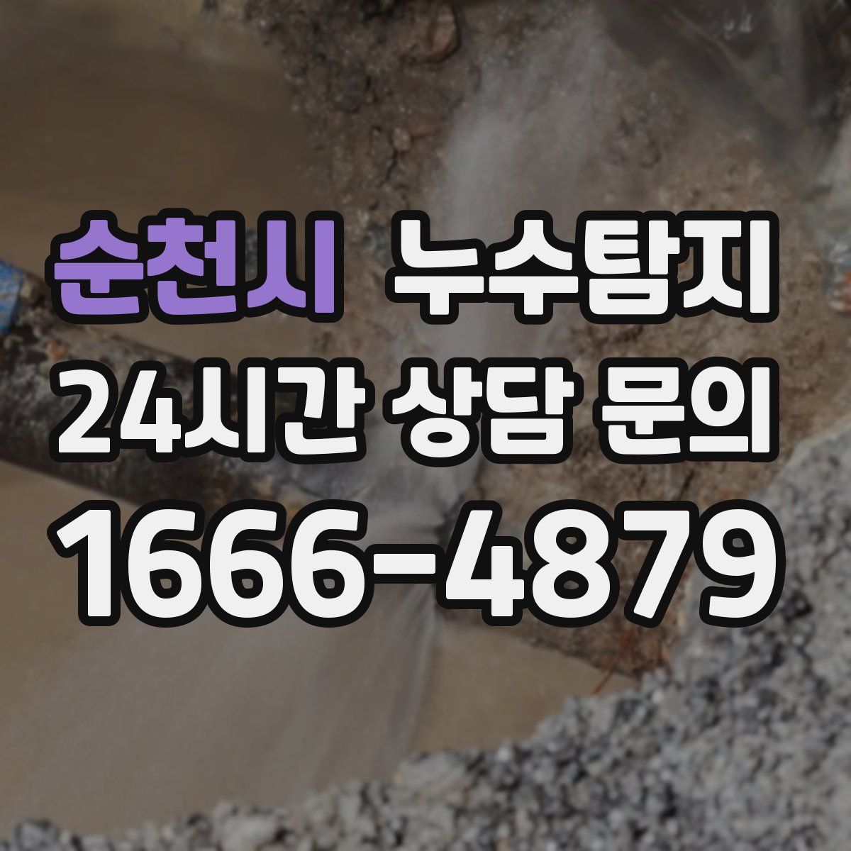 누수탐지