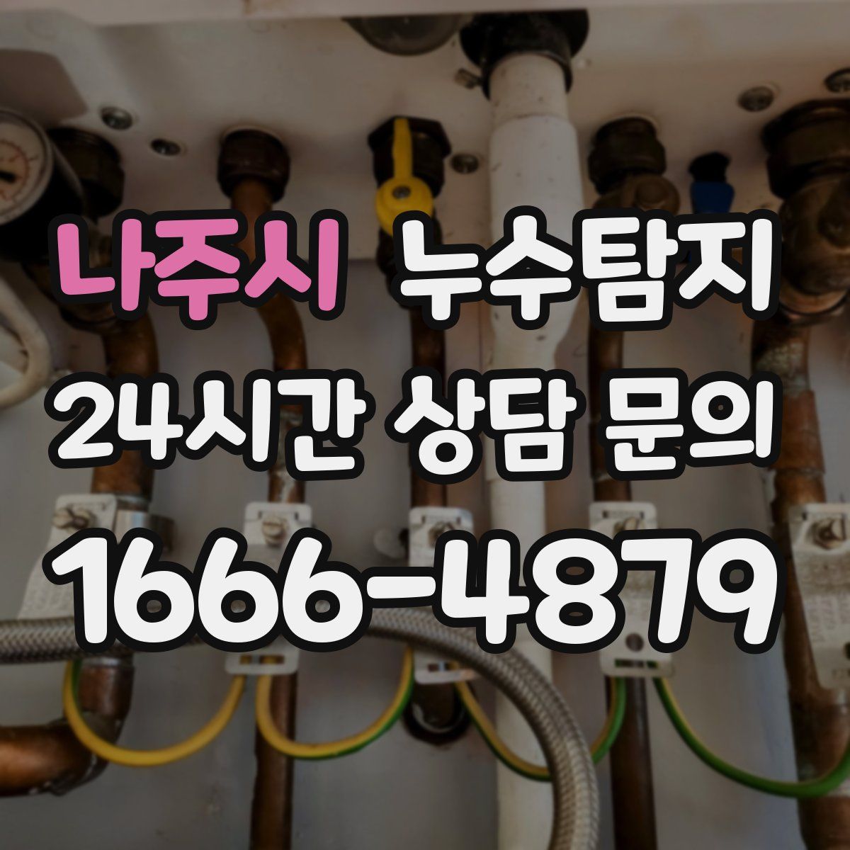 누수탐지