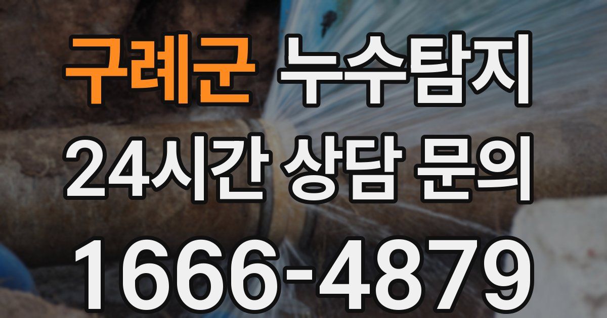 하수구막힘