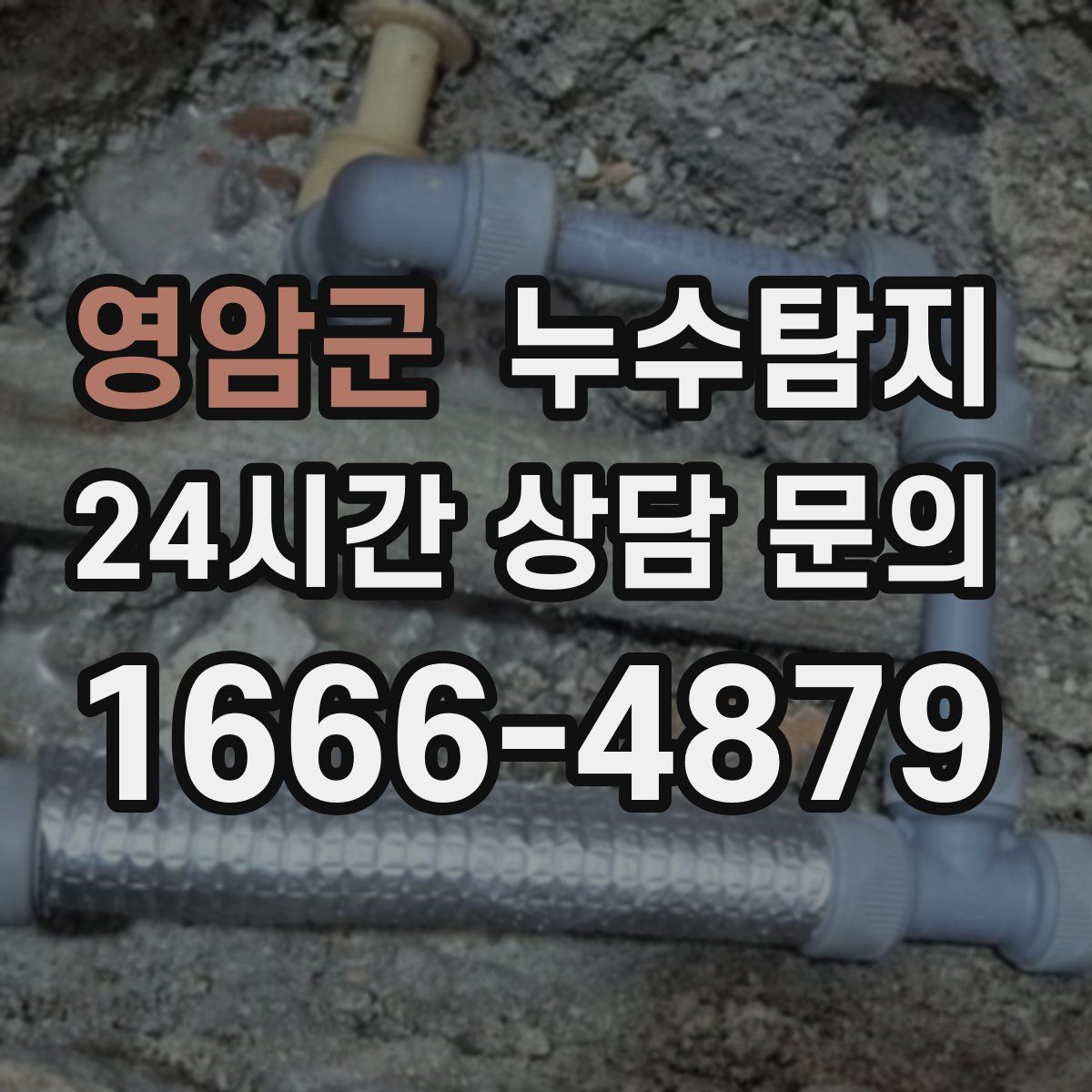 누수탐지