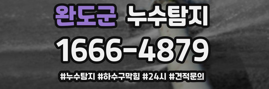누수닥터 누수탐지